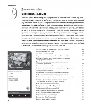 Head First. Программирование для Android на Kotlin. 3-е издание фото книги 11