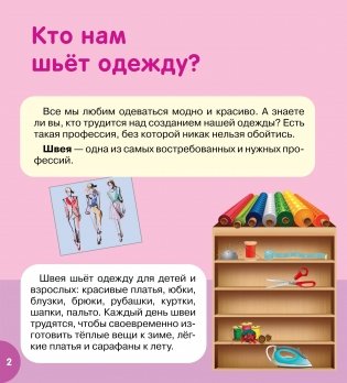 Кто нам шьет одежду? фото книги 2