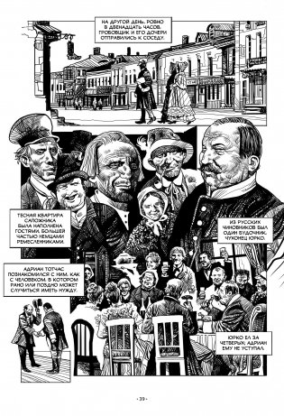 Классика в комиксах. Пушкин. Повести Белкина фото книги 4