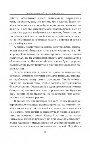 Человек мыслящий: закон силы мысли фото книги 15