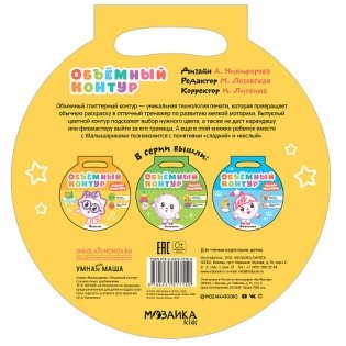 Малышарики. Объемный контур. Фрукты фото книги 4