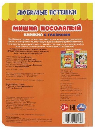 Мишка косолапый. Книжка с глазками фото книги 5