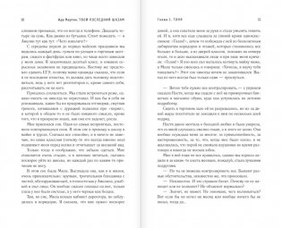 Твой последний шазам фото книги 6