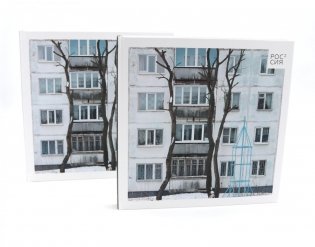 Россия в квадрате (комплект из 2-х одинаковых книг) фото книги