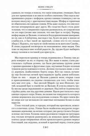 И девять ждут тебя карет. Мадам, вы будете говорить? Романы, новеллы фото книги 19