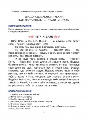 Первая после Букваря книга для чтения фото книги 16