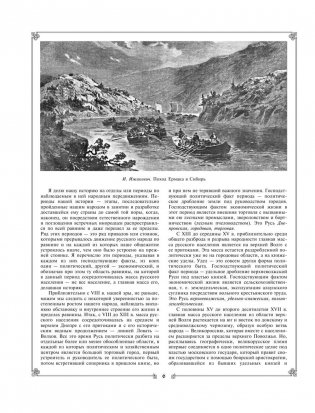 Русская история фото книги 7
