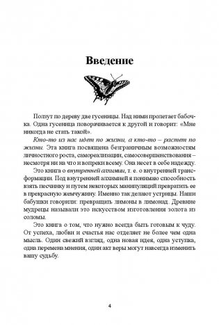 Начинаю новую жизнь! фото книги 3