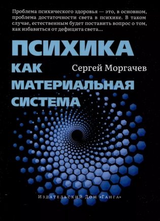 Психика как материальная система фото книги