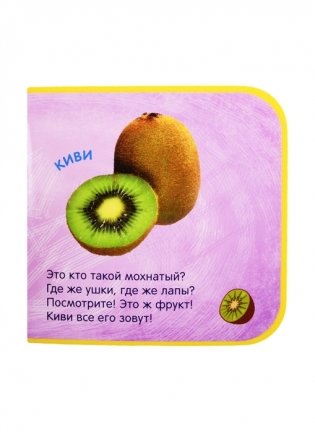 Синий трактор. Фрукты фото книги 4