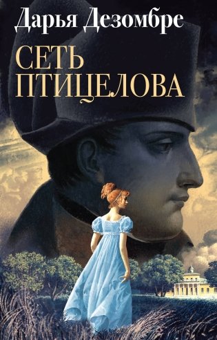 Сеть птицелова фото книги
