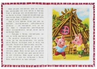 Три поросёнка. Читаем по слогам фото книги 2