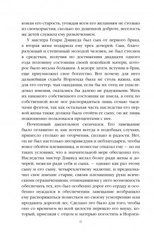 Чувство и чувствительность фото книги 3