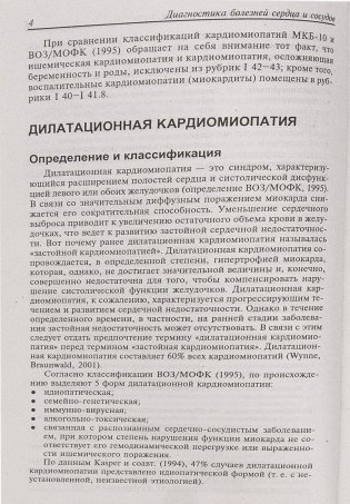 Диагностика болезней внутренних органов. Том 8: Диагностика болезней сердца и сосудов фото книги 5