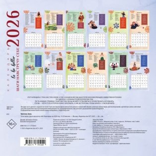 To be better. Шаги навстречу себе. Календарь на 2026 год фото книги 5