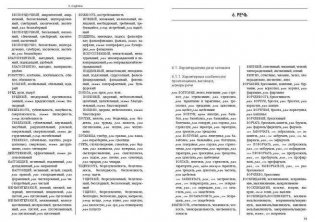 Словарь-тезаурус синонимов русского языка фото книги 6