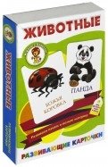Животные.Развивающие карточки фото книги