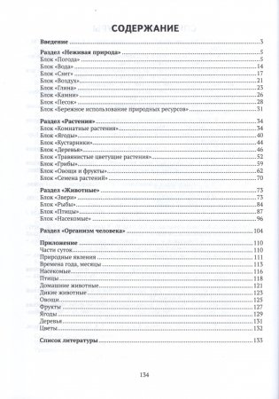Планирование нерегламентированной деятельности по реализации задач образовательной области "Ребенок и природа". Средняя группа (4-5 лет) фото книги 4