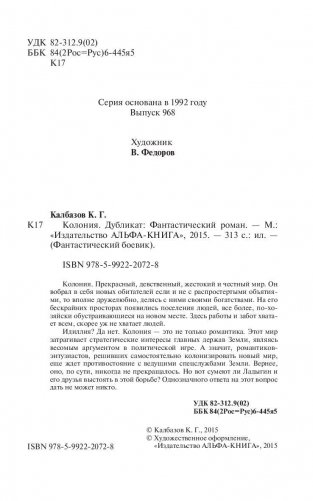 Колония. Дубликат фото книги 5