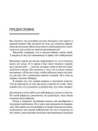 Законы Победителей фото книги 4