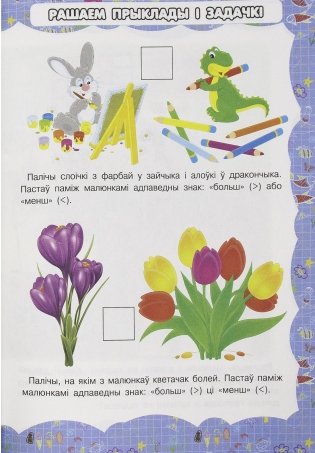 Мая першая энцыклапедыя для хлопчыкаў фото книги 8