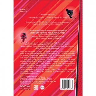 ND Play / Занимательный блокнот с наклейками и заданиями Miraculous Леди Баг и Супер-Кот фото книги 5