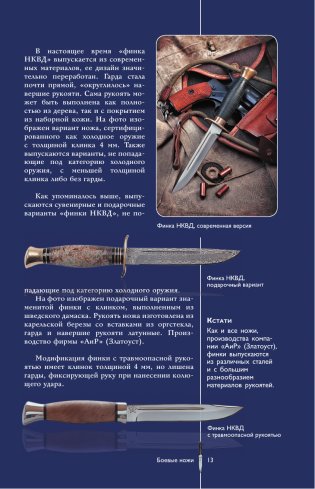 Ножи мира. Популярный иллюстрированный гид фото книги 13