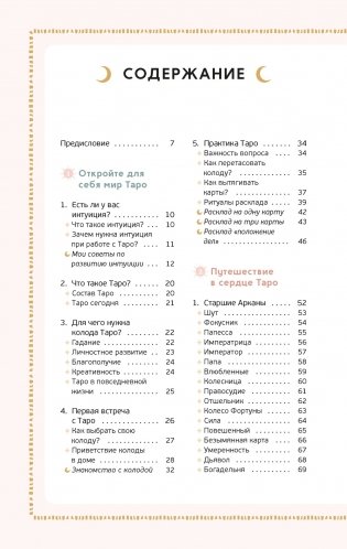 Подарочный набор "Таро навсегда" фото книги 6