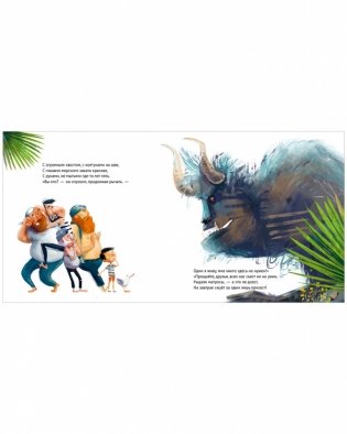 Чудище и капитан фото книги 3