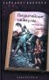Византийские каникулы: приключенческая повесть фото книги маленькое 2