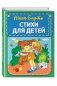 Стихи для детей фото книги маленькое 3
