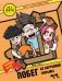 Влад А4. Мини-квест. Побег из картонной тюрьмы (с наклейками) фото книги маленькое 2