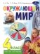 Окружающий мир. 4 кл. В 2 ч. Ч. 2: Учебник для общеобразовательных организаций. 4-е изд фото книги маленькое 2