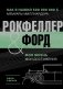 Жизнь и деньги. Как я нажил 500 000 000. Мемуары миллиардера. Моя жизнь. Мои достижения фото книги маленькое 2