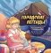 Городские легенды. Раскраска по мотивам популярных страшилок фото книги маленькое 2