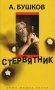 Стервятник фото книги маленькое 2
