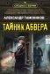 Тайник абвера фото книги маленькое 2