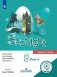 Английский язык. Английский в фокусе. Spotlight. 8 класс. Учебное пособие. В 4-х частях. Часть 4 (для слабовидящих обучающихся) фото книги маленькое 2