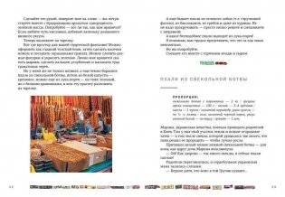 Сихарули: секрет грузинского счастья фото книги 4