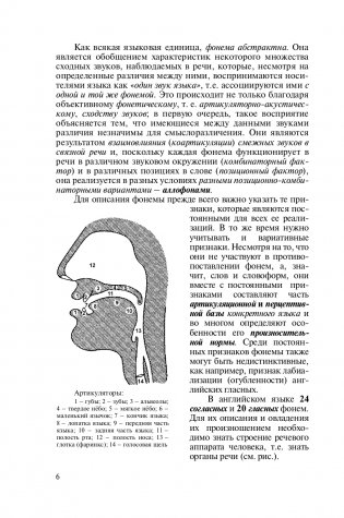 Практическая фонетика английского языка/Practical English phonetics фото книги 7
