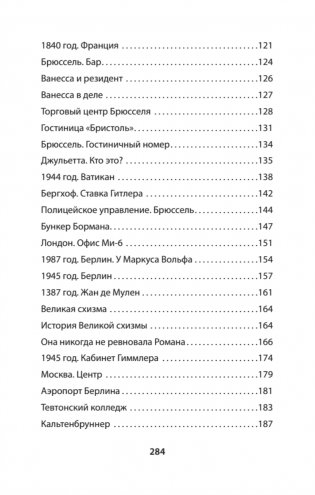 Крысиная тропа Третьего рейха фото книги 7