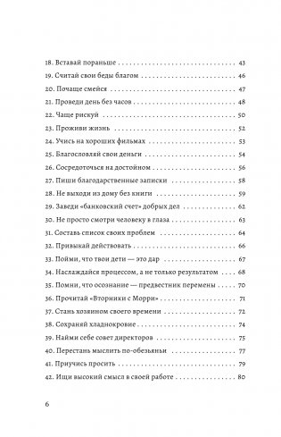 Большая книга мудрости от монаха, который продал свой «феррари». Кто заплачет, когда ты умрешь? Открой свое предназначение фото книги 7