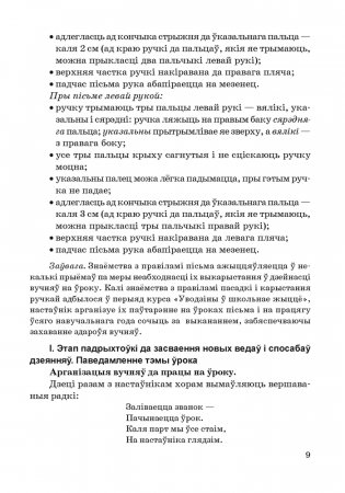 Навучанне пісьму ў 1 класе. ГРЫФ фото книги 4