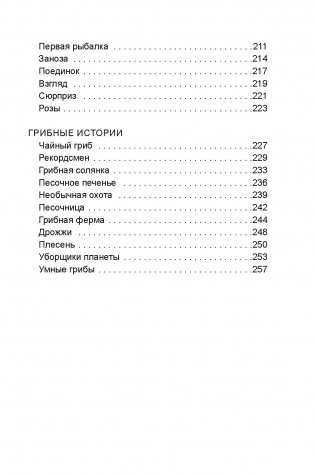 Необычно-обычные истории фото книги 17