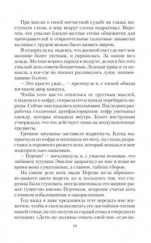 Декан моего сердца фото книги 7