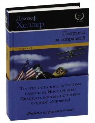 Поправка за поправкой фото книги 2