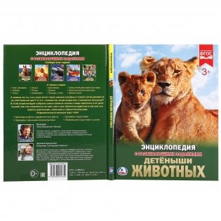 Детеныши животных фото книги 3