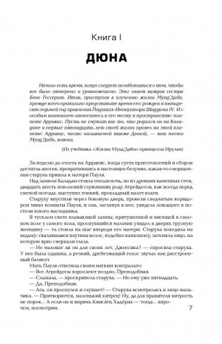 Дюна. Мессия Дюны. Дети Дюны фото книги 7