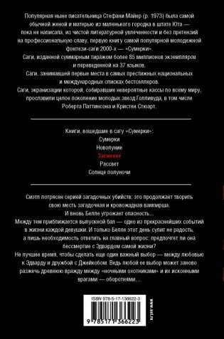 Затмение фото книги 2