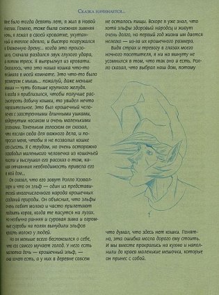 Как рисовать эльфов, фей и других сказочных существ фото книги 4